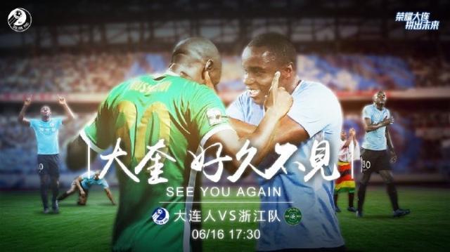 娱乐平台-大连人VS浙江首发：林良铭先发 穆谢奎战旧主